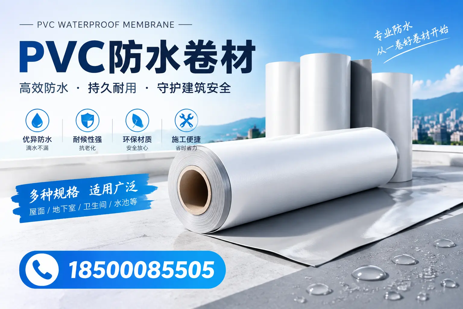如何选择适合的PVC防水卷材?专家为您解答嘉兴的需求