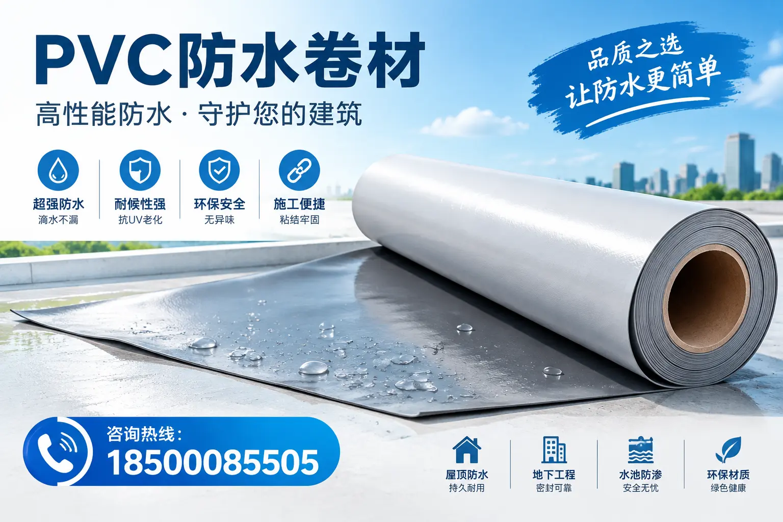 PVC防水卷材与其他防水材料的对比,嘉兴用户的决策参考