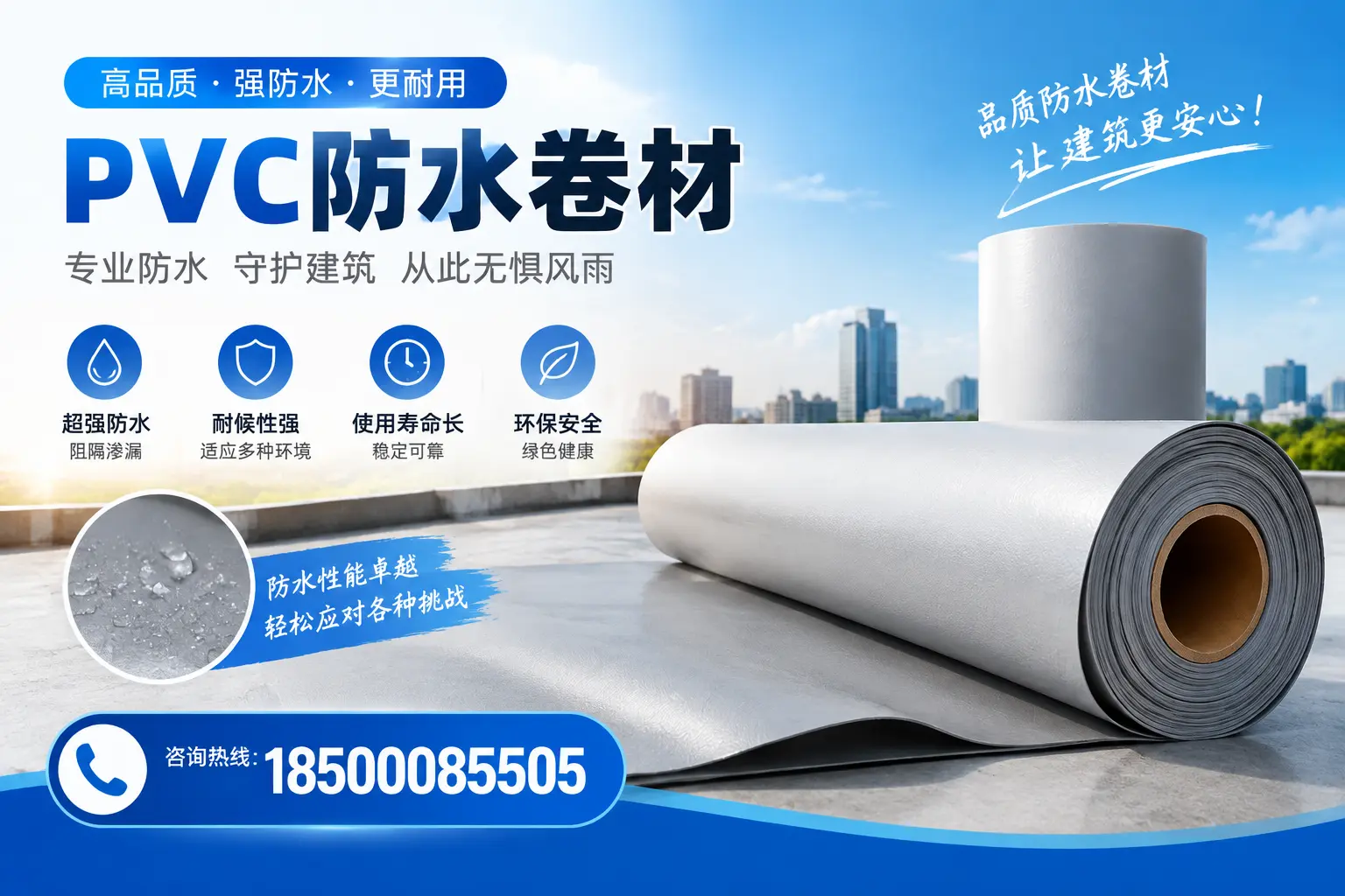 如何选择高质量的PVC防水卷材?嘉兴消费者必看指南