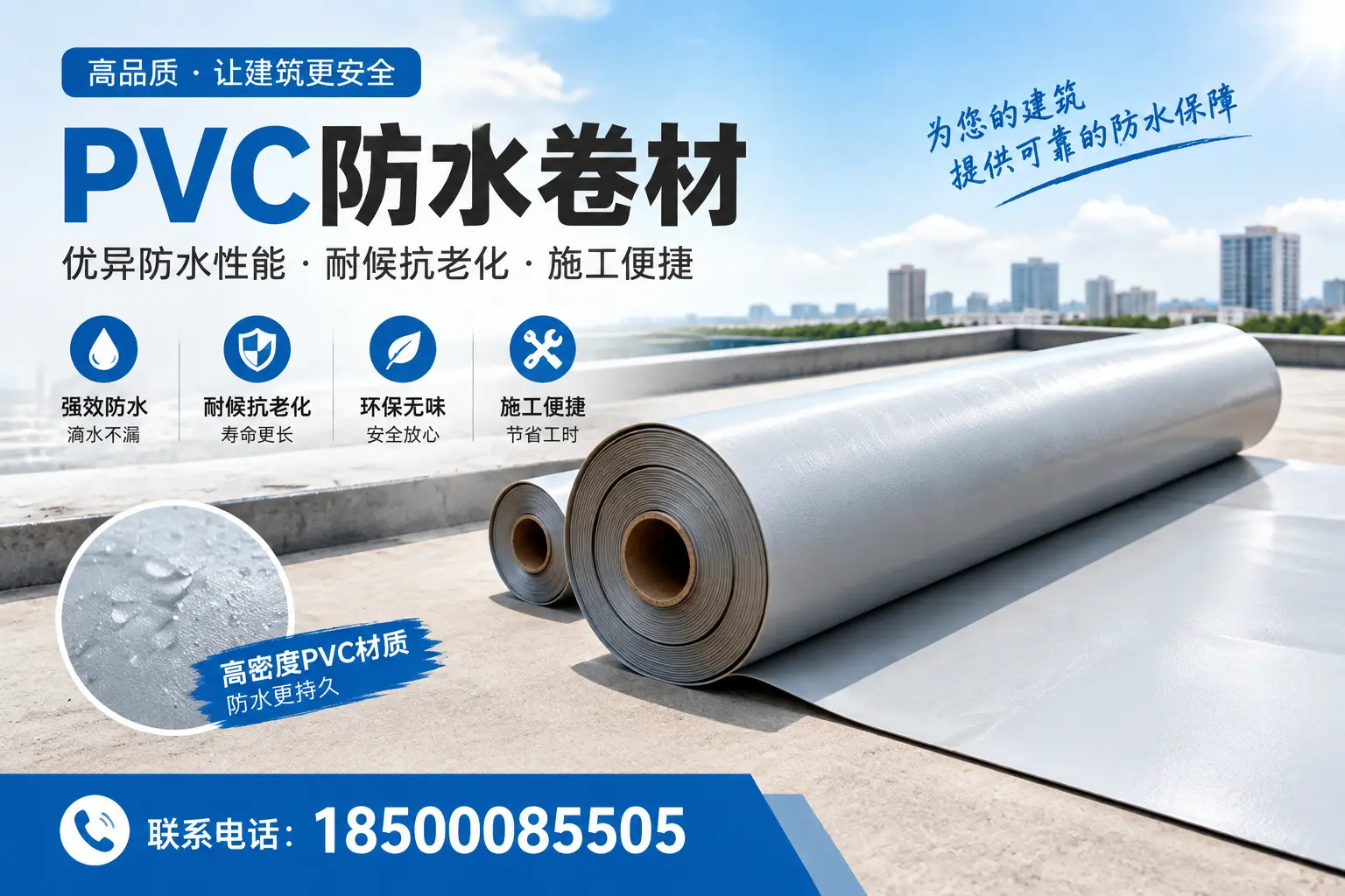 如何选择高质量的PVC防水卷材？嘉兴消费者必看指南