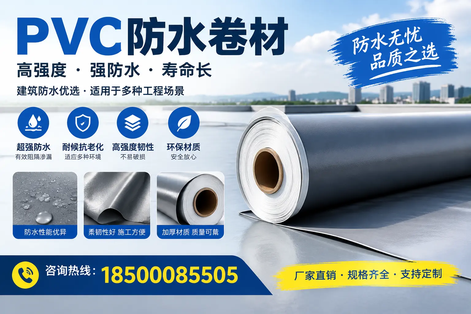 PVC防水卷材的性能测试方法,确保质量与安全嘉兴
