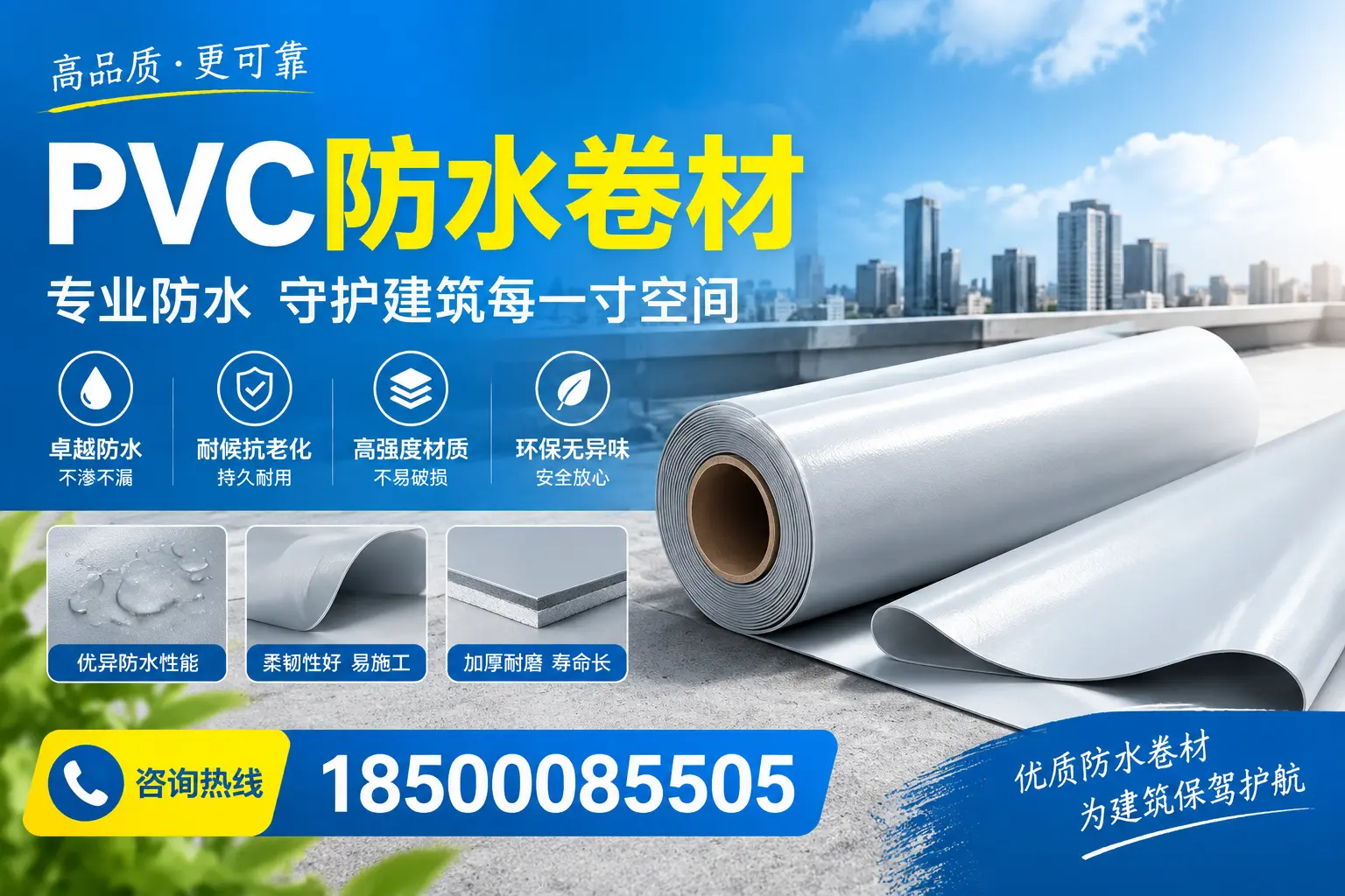 PVC防水卷材的施工流程详解,适合嘉兴装修工人